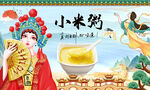 小米粥背景墙