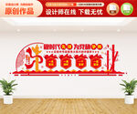 做时代先锋文化墙