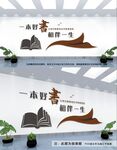 阅读文化墙