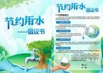 节约用水倡议书