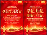 党纪学习教育