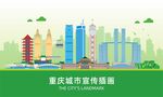 重庆地标