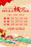 社会主义核心价值观