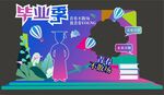 毕业拍照框