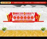 廉政文化墙