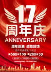 17周年庆