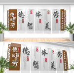 德智体美劳校园文化墙