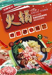 火锅