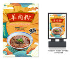 羊肉粉
