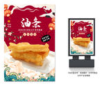 油条