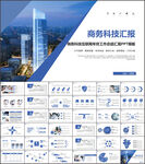 商务科技PPT