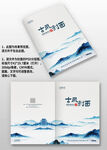 蓝灰色水墨中国风企业画册封面