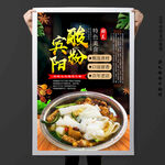 宾阳酸粉