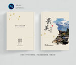 景区材料封面