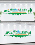 绿水青山就是金山银山