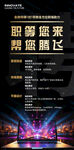 职等您来招聘海报