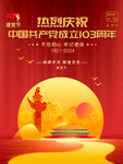 103周年建党节海报