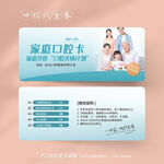 蓝色大气家庭口腔代金券