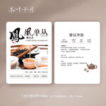 凤凰单丛鸭屎茶茶叶卡片