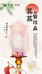 荔枝奶茶茶饮海报