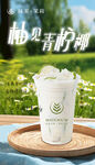 柚子柠檬椰汁奶茶茶饮海报