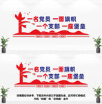 党支部文化墙