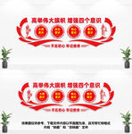 四个意识文化墙