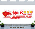 新时代文明实践中心