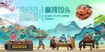 麻辣鸡头