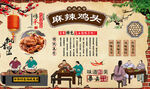 麻辣鸡头
