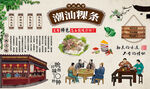 潮汕粿条