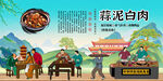 蒜泥白肉