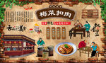 梅菜扣肉