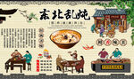 东北乱炖