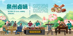泉州卤味