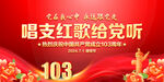 唱支红歌给党听