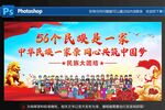 民族团结