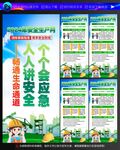 人人讲安全 个个会应急展架