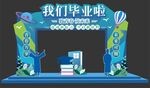 我们毕业啦