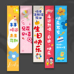 生日挂布