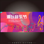 音乐 