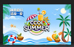 夏日冰爽