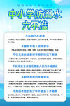 卡通中小学防溺水六不准