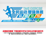 运动文化墙