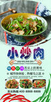 小炒肉  