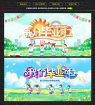 卡通小学毕业背景墙