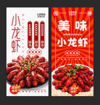 小龙虾