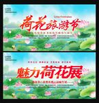 荷花节