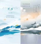 白露