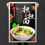 担担面